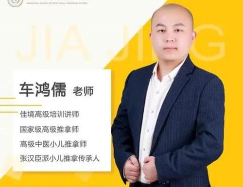 车鸿儒－－－全真派三步扶阳疗法