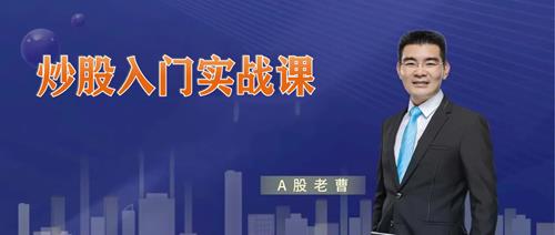 曹茂桂股市训练营