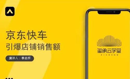 京东快车与搜索最新玩法