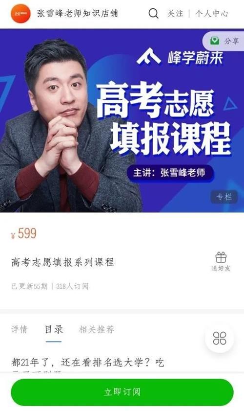 2021峰学蔚来张雪峰高考志愿填报课