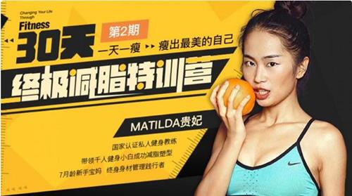 30天终极减脂特训营：一天一瘦，瘦出最美的自己