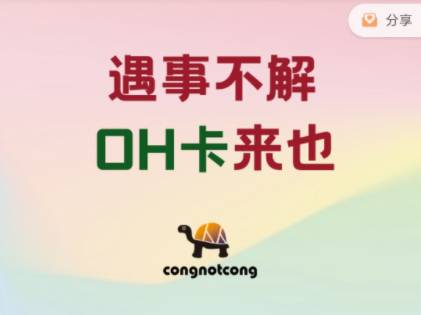 丛非从 5种OH卡谈心法