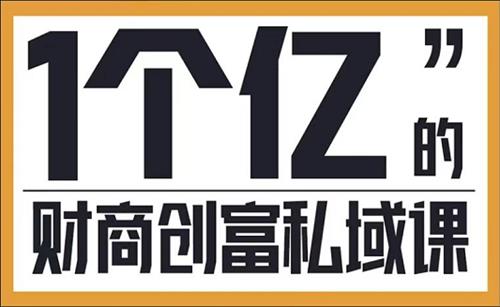 参哥财商私域提升课