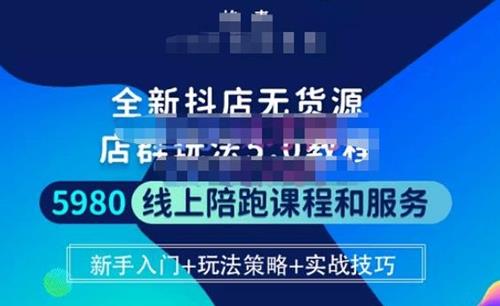 焰麦TNT电商学院·抖店无货源店群玩法5.0进阶版密训营