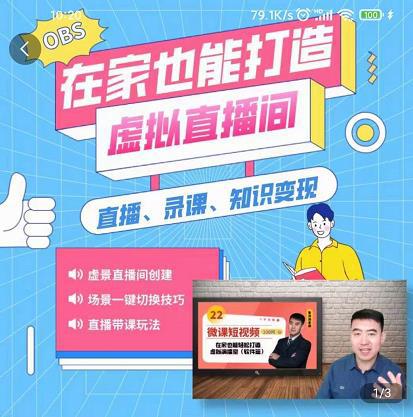 在家也能打造虚拟直播间，obs搭建场景切换