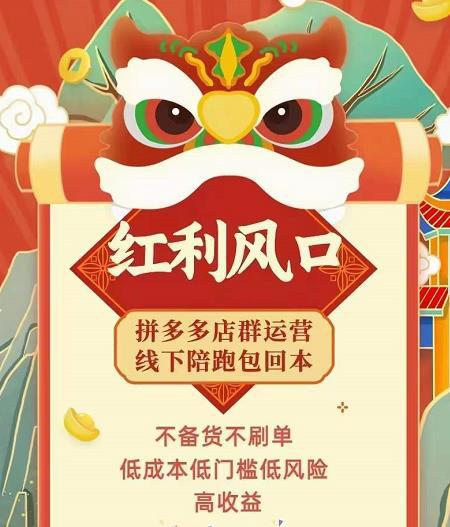 左右电商拼多多无货源店群玩法