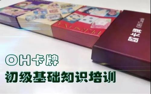 宋立兵 OH卡牌初级基础培训十二讲音频