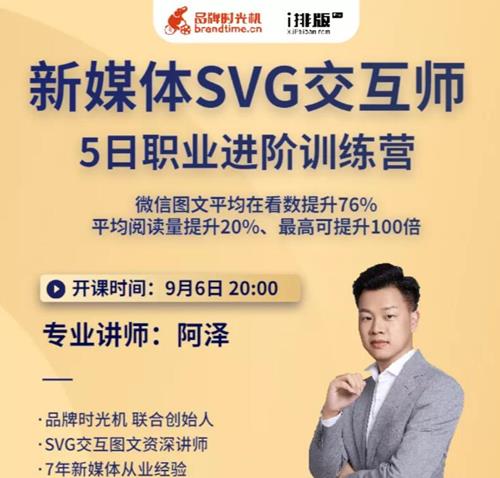 新媒体SVG交互师5日职业进阶训练营二期
