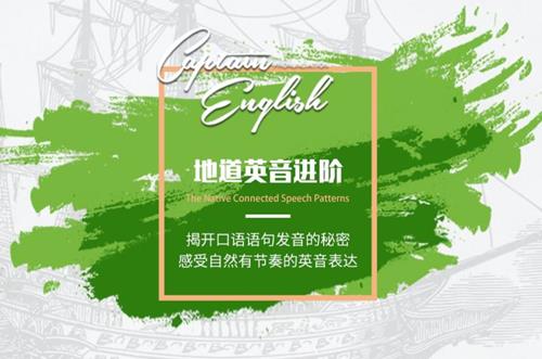 船长英音进阶2022