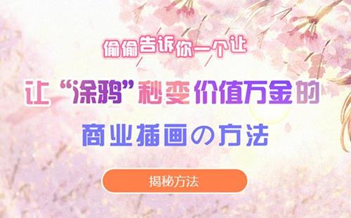 火星教育商业插画设计师培训班课程