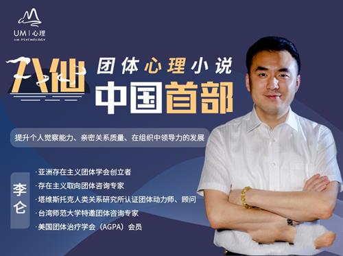 八仙—中国首部团体心理小说