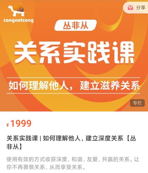 关系实践课 如何理解他人，建立深度关系 【丛非从】