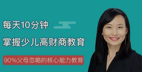 90%父母忽略的核心能力教育:每天十分钟掌握少儿财商课