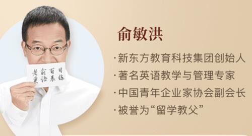 俞敏洪《俞敏洪亲授百日英语晨练》