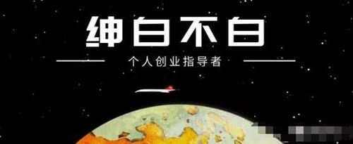 绅白不白·小红书无货源第4期