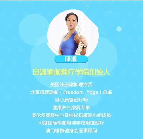 邱源·腰椎间盘突出的瑜伽理疗私教模板