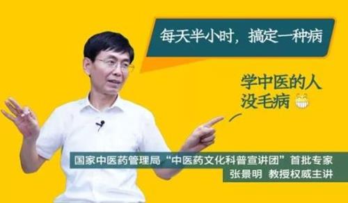 张景明教授《零基础学中医训练营》视频课程