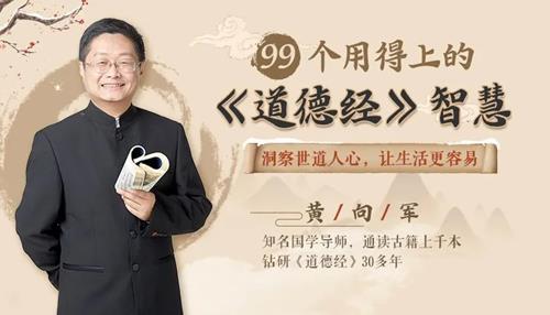 99个用得上的《道德经》智慧,全面升级你的人生