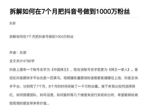 拆解如何在7个月把抖音号粉丝做到1000万