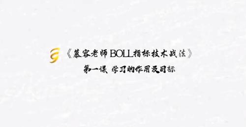 慕容老师BOLL指标技术战法