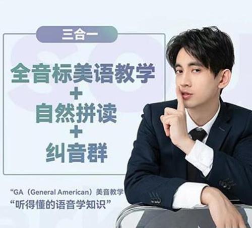 抖音大天使icey《全音标教学+自然拼读+纠音》