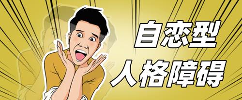 Vamik大师详解自恋与边缘人格组织治疗十讲