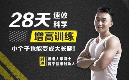 28天速效科学增高训练 小个子也能变成大长腿