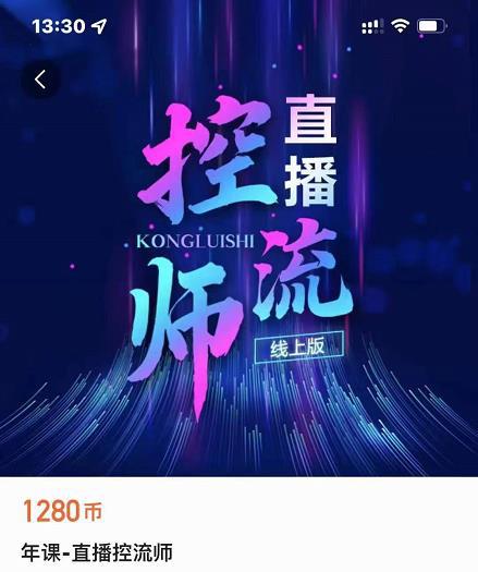 点金手直播控流师，流量掌控拆解认知