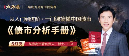 债市投资与交易策略·龙红亮 一门课搞懂中国债市