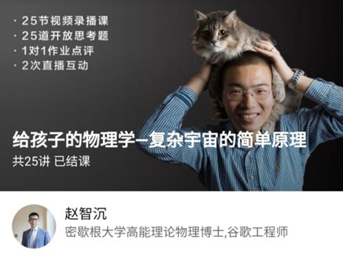 博雅小学堂《给孩子的物理学-复杂宇宙的简单原理》
