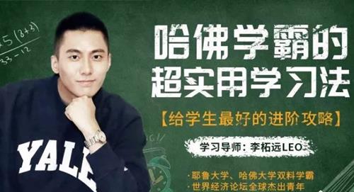 哈佛学霸的超实用学习法，给学生最好的进阶攻略