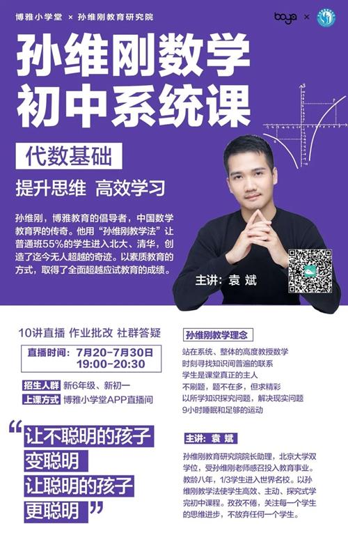 孙维刚数学初中系统课第一期代数基础