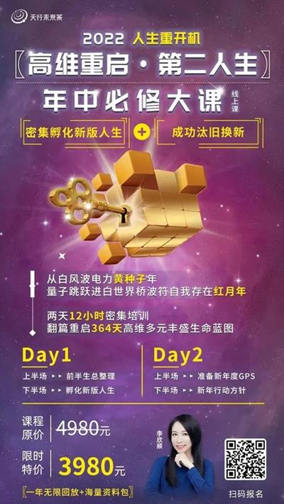 李欣频 高维重启第二人生