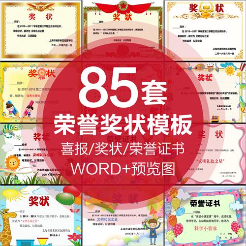 85款奖状模板word格式
