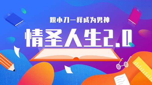 乌鸦救赎《情圣人生2.0》