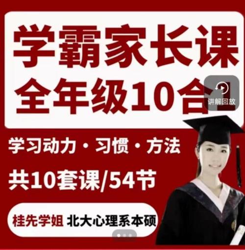 桂先北大姐妹花学霸家长课堂全龄段