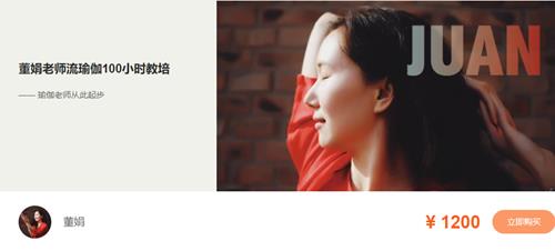 董娟老师流瑜伽100小时教培—— 瑜伽老师从此起步