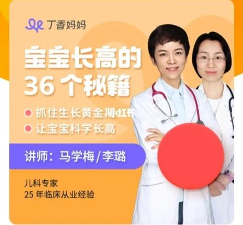 丁香妈妈《宝宝长高的36个秘籍》