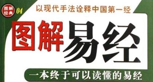 图解易经pdf电子书