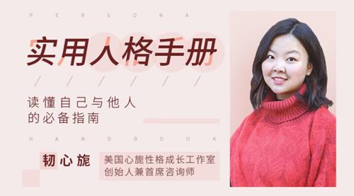 知乎私家课壹心理：实用人格手册