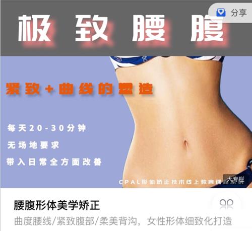 腰腹形体美学矫正 腰腹美化课程2020和2021