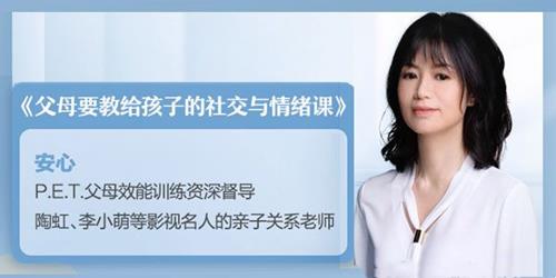 安心:父母要教给孩子的社交与情绪课