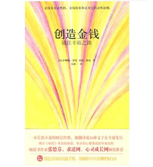 创造金钱 通往丰裕之路