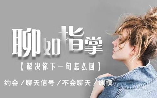 爱上情感《聊如指掌2.0》完整版