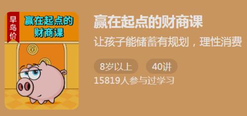 赢在起点的财商课