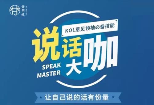 梵华社《说话大咖》课程视频