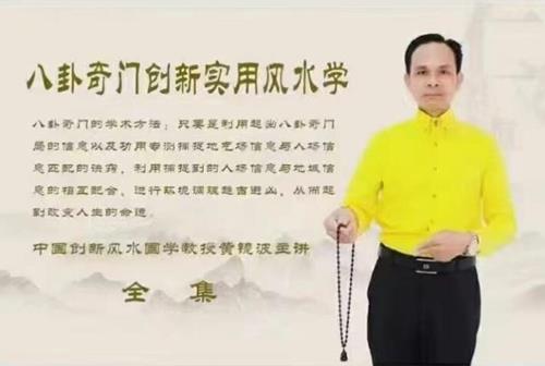 黄镜波-八卦奇门创新实用风水学
