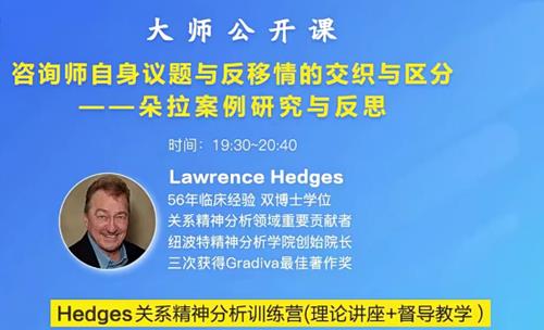 Hedges详解针对4种不同发展水平来访的关系精神分析透视法