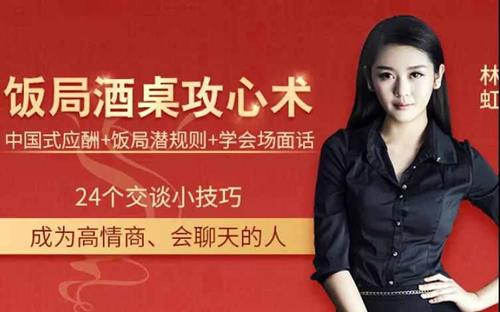 饭局酒桌攻心术:教你玩转饭局,获得贵人青睐,成为职场红人