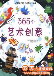 365个艺术创意 早教绘画手工 创意教学两册全 PDF格式